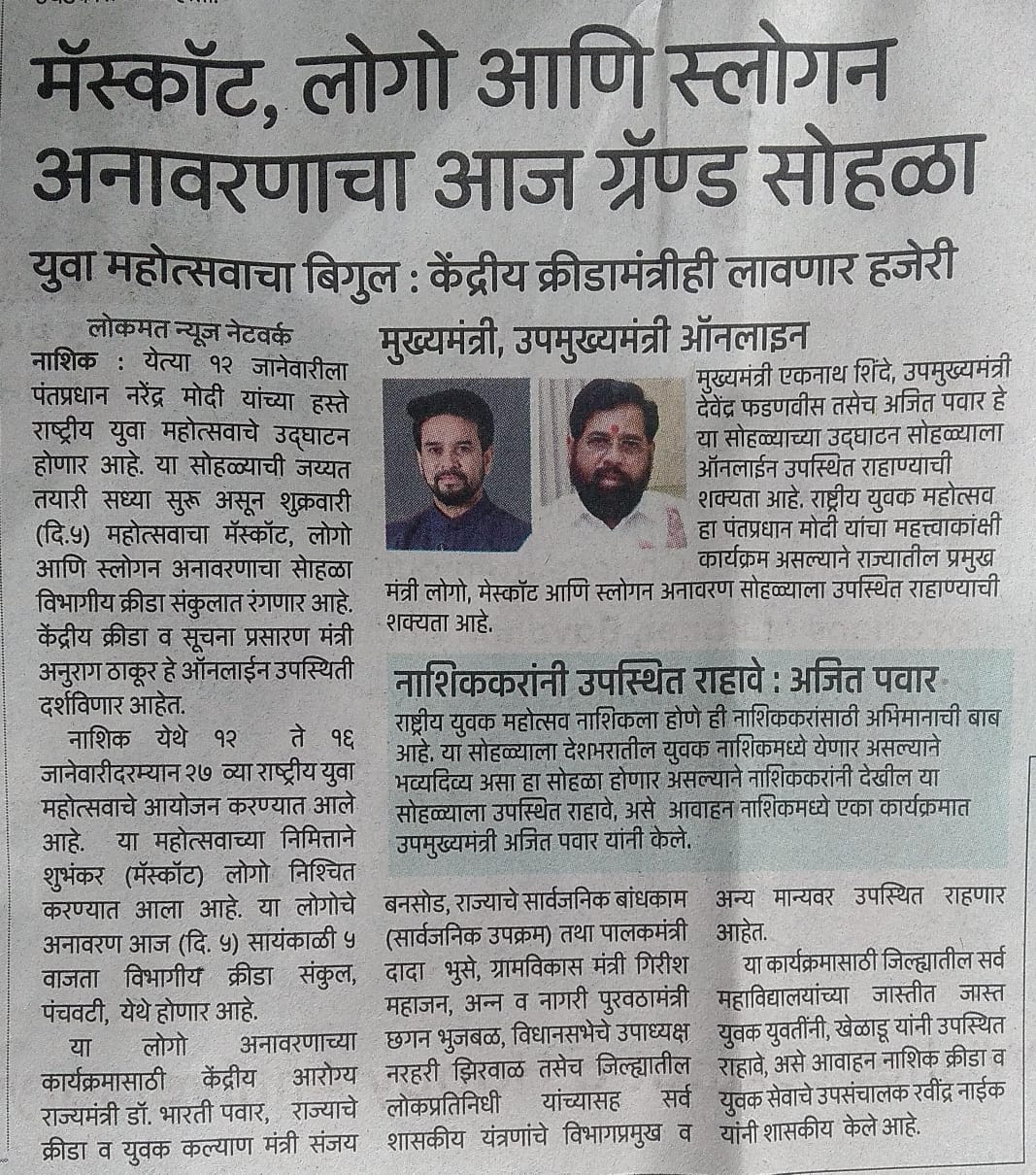 The logo and mascot of the National Youth Festival will be unveiled today.