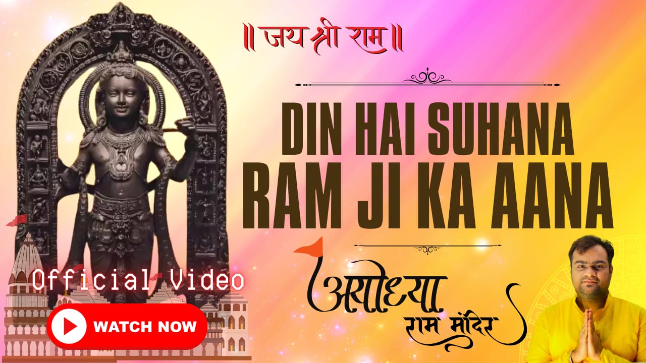 Welcome Ramlalla in Ayodhya Ram Mandir with this devotional anthem
