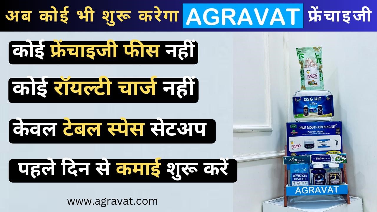 Dr. Agravat’s Online Store “AGRAVAT” Is Now Offering Best Franchise Option for Its famous Health & Beauty Products.