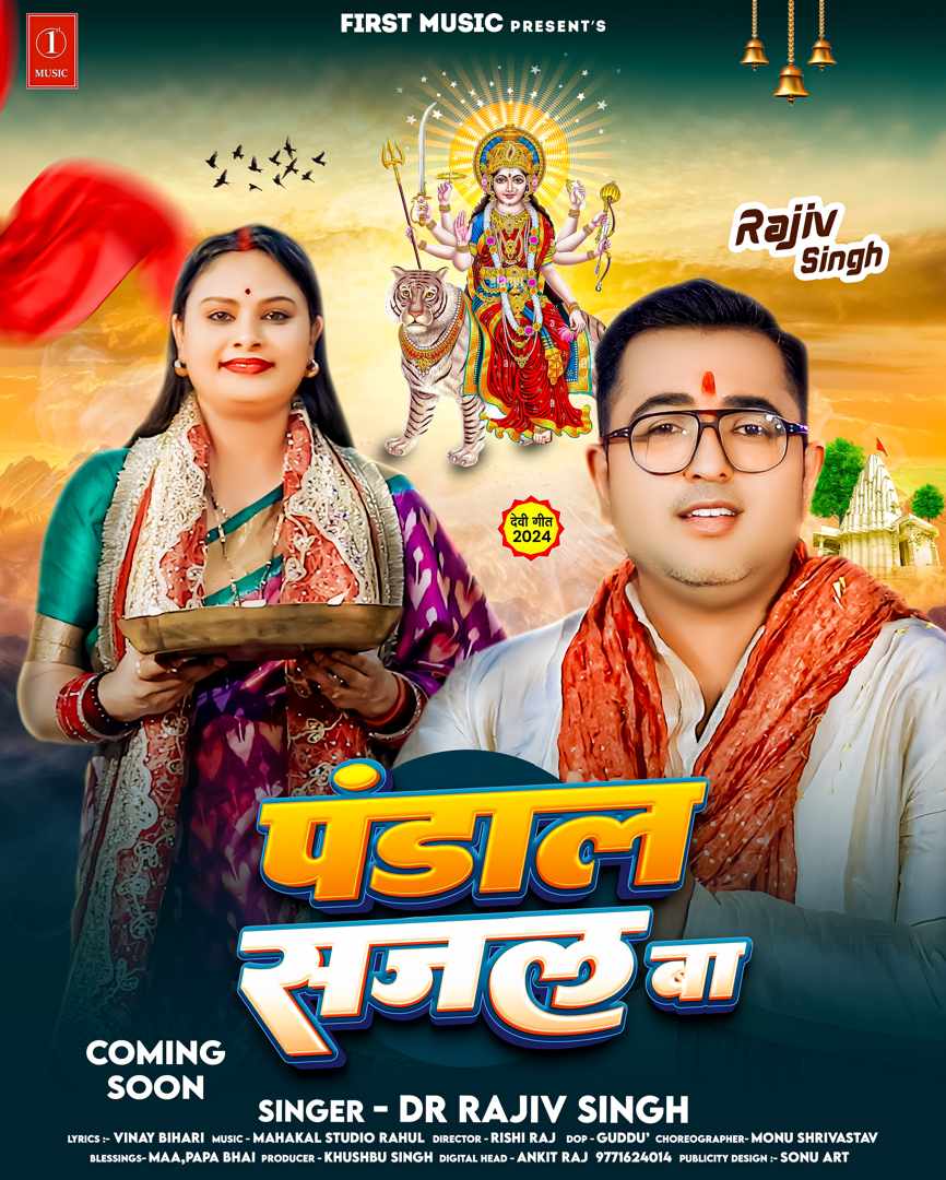 Dr. Rajeev Singh’s Viral Bhojpuri Hit ‘Pandal Sajal Ba’ Captivates the Internet
