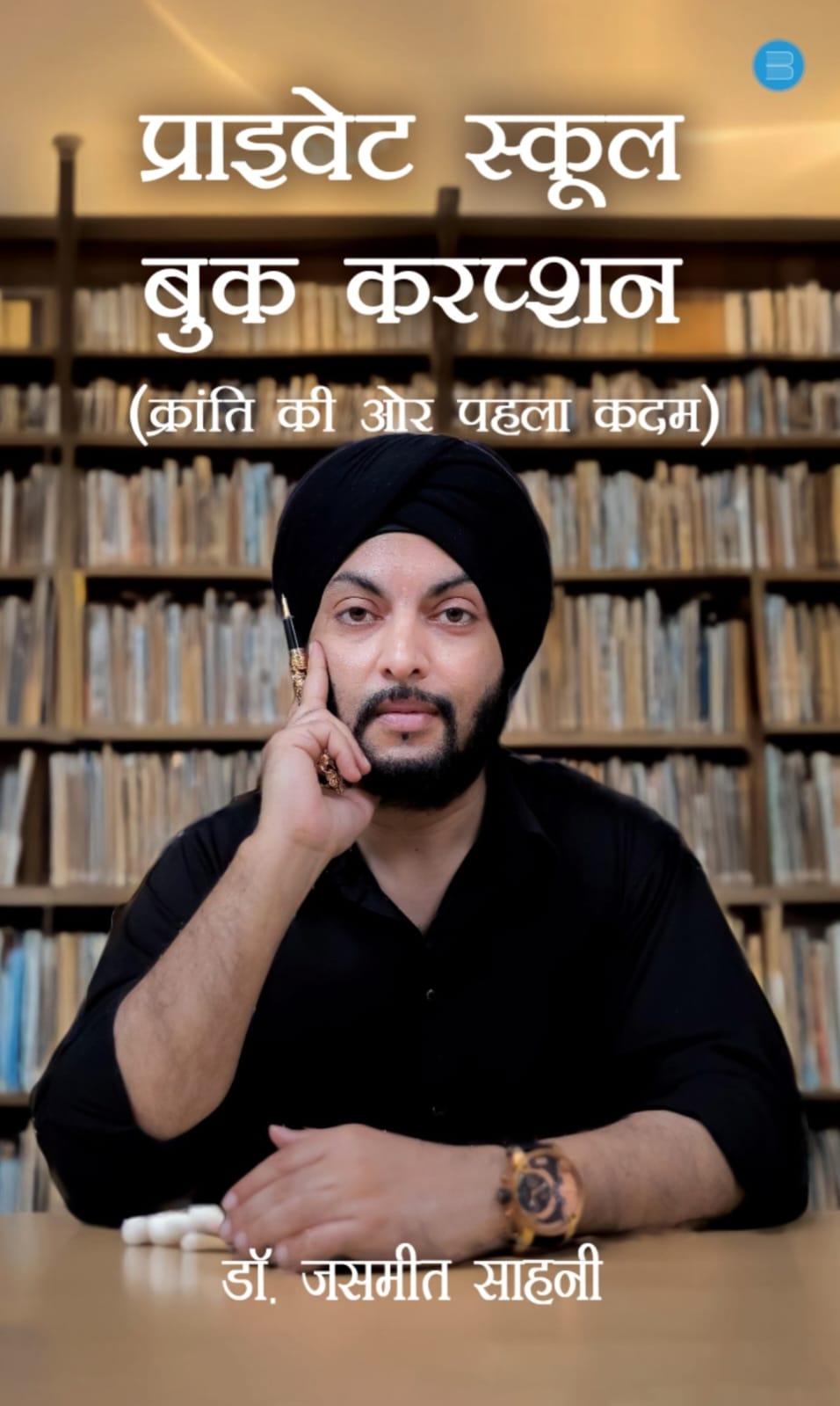 Revolution Against Private School Book Corruption Gains Momentum