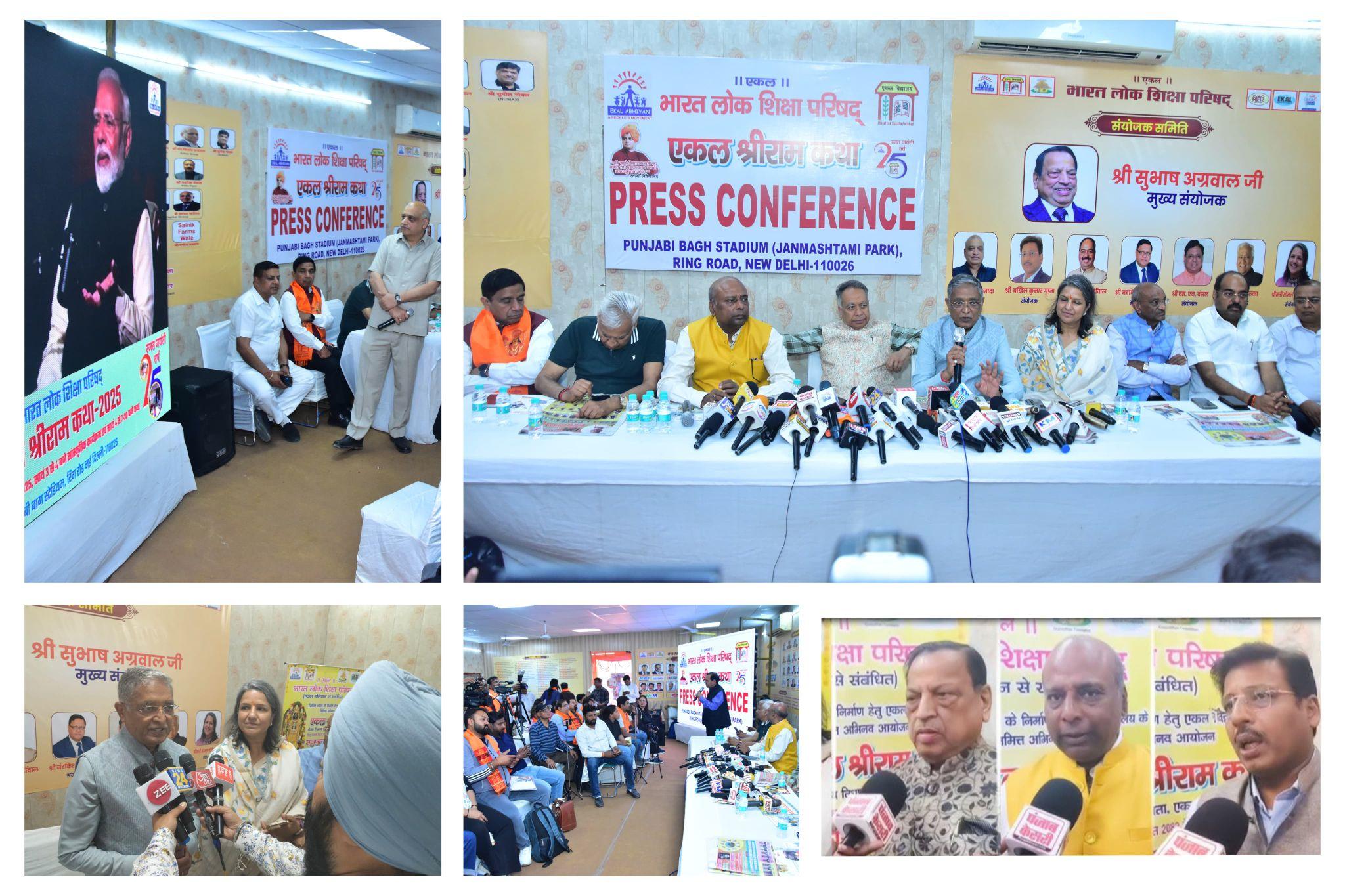 Ekal Shri Ram Katha is being organized by Bharat Lok Shiksha Parishad from 29 March 2025