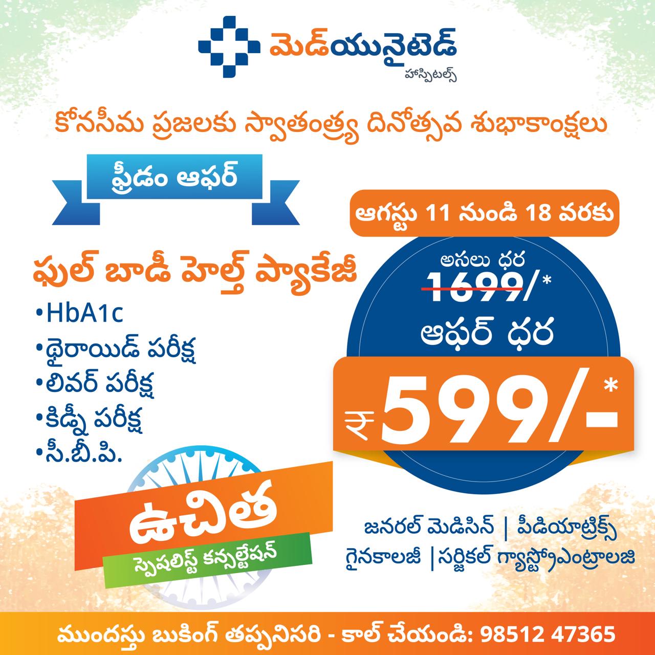 Freedom from Illness: Amalapuram Gets a Week of Free Specialist Care