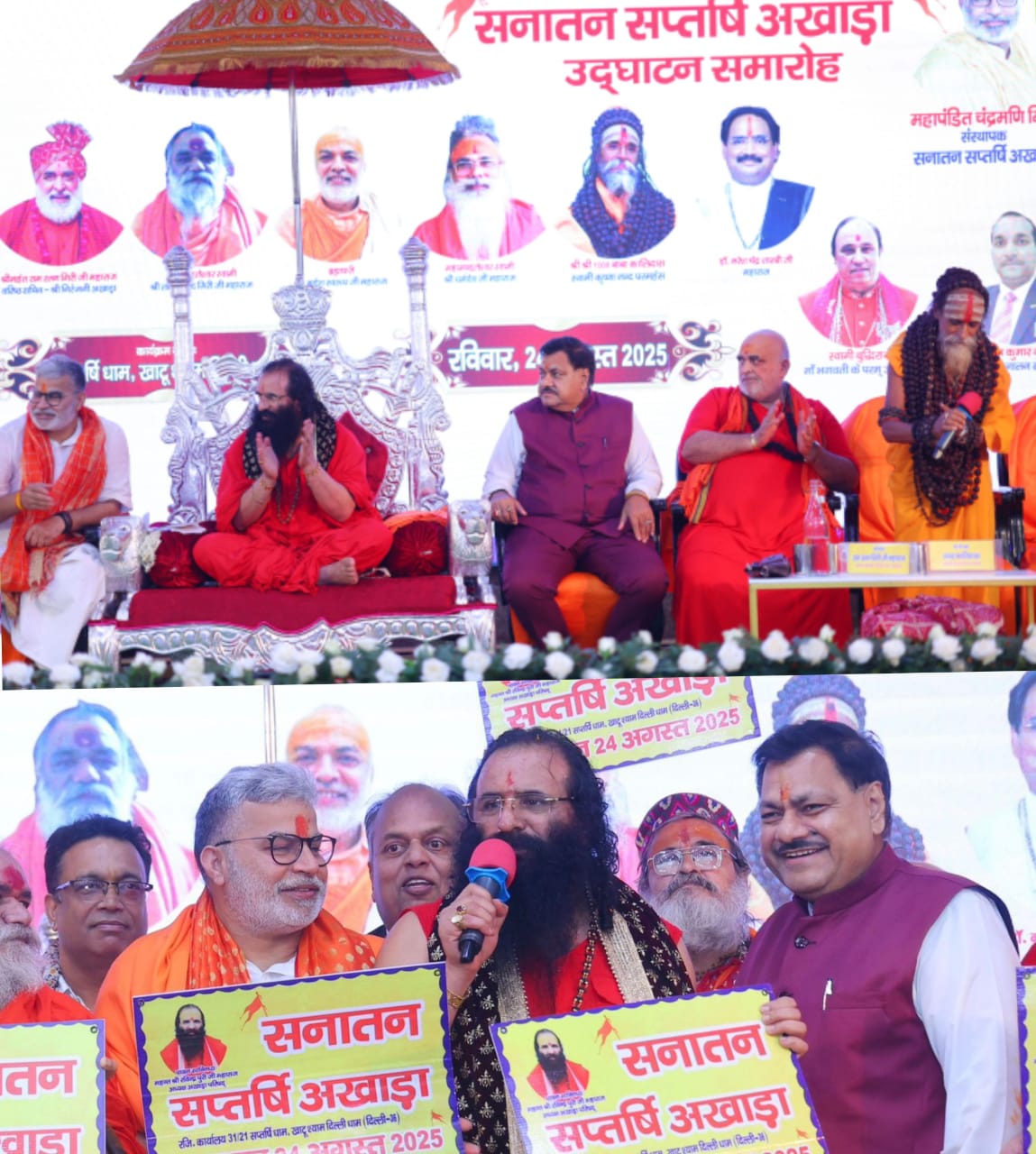 Formal Declaration and Inauguration of Sanatan Saptarishi Akhara at Khatu Shyam Delhi Dham