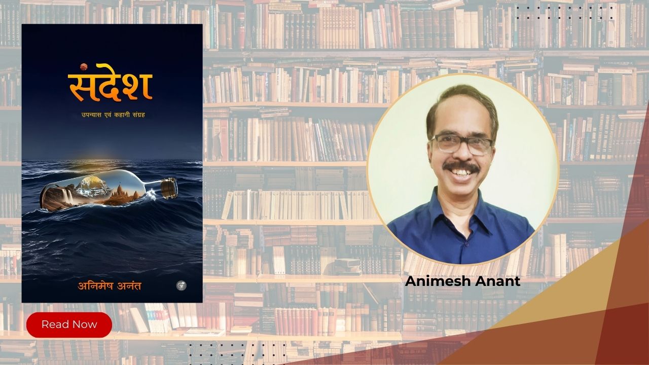 Sandesh: Upanyas Evam Kahani Sangrah by Animesh Anant – Book Launched