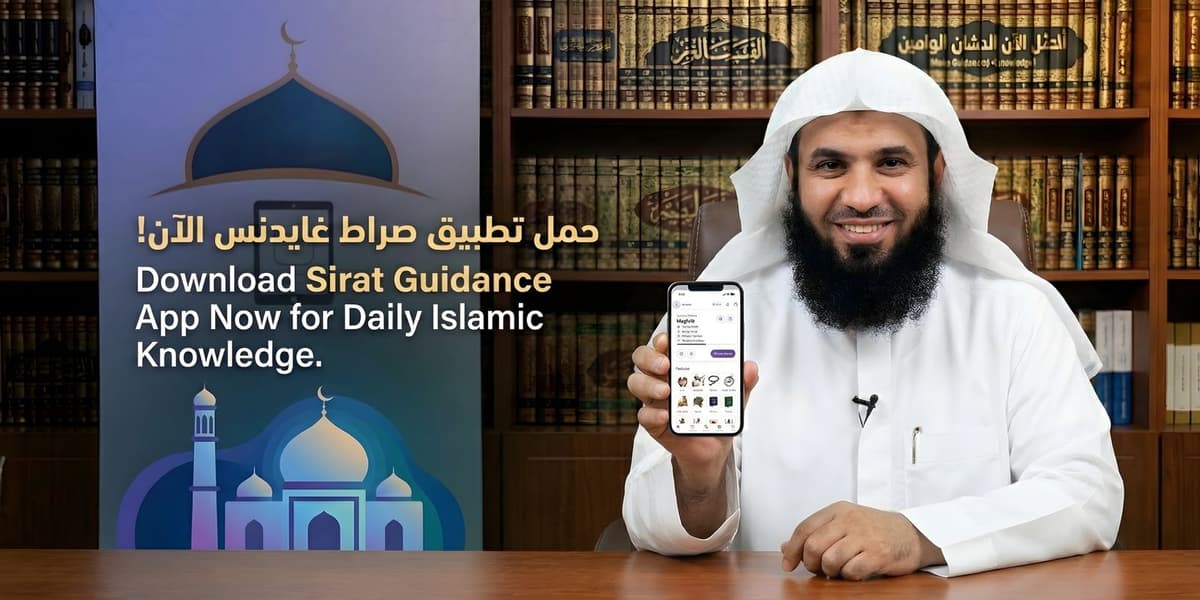 Sirat Guidance Unveils All-in-One Islamic Mobile App, Connecting Muslims Worldwide to Authentic Spiritual Support